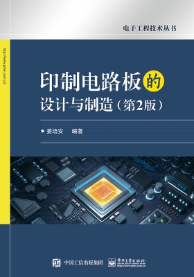 印制电路板的设计与制
