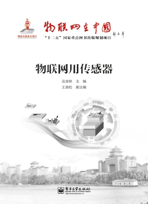 物联网用传感器