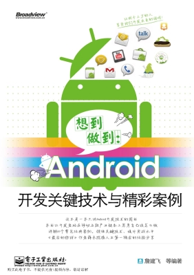 想到做到：Android开发
