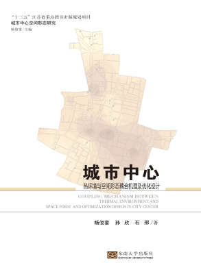 城市中心热环境与空间