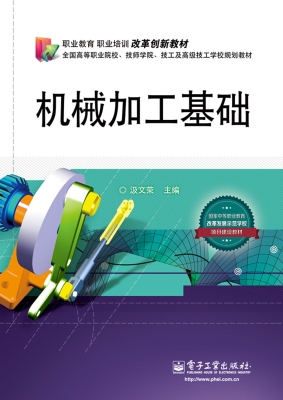 机械加工基础