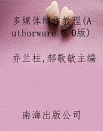 多媒体制作教程(Autho