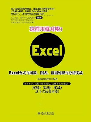 这样用就对啦！Excel公