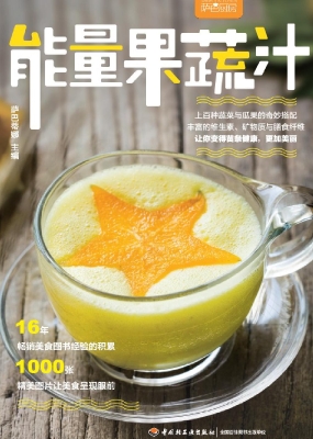 能量果蔬汁