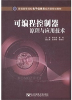 可编程控制器原理与应