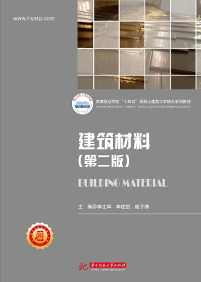 建筑材料