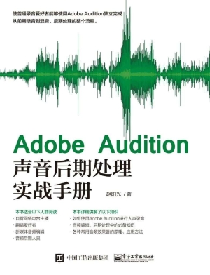 Adobe Audition声音后