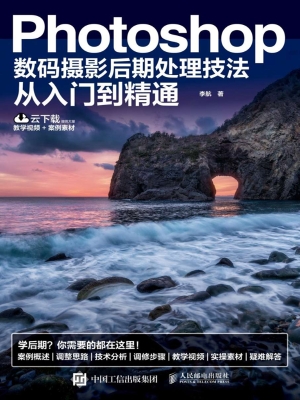 Photoshop数码摄影后