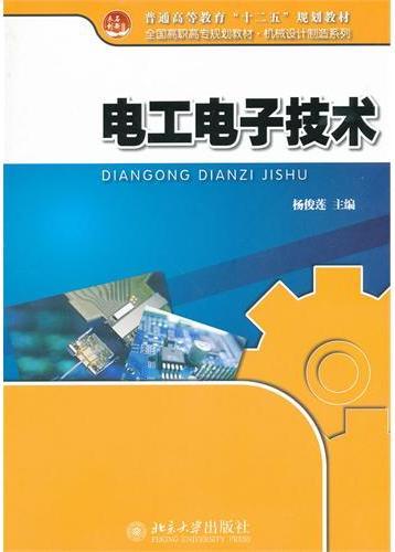 电工电子技术