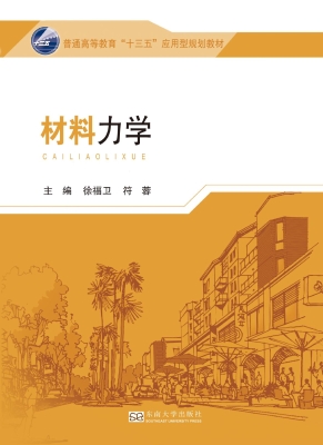 材料力学