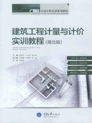 建筑工程计量与计价实