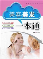 美发美容一本通