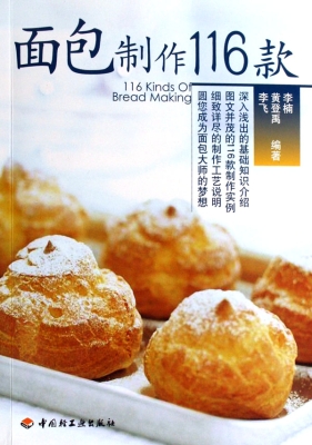 面包制作116款