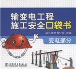输变电工程施工安全口