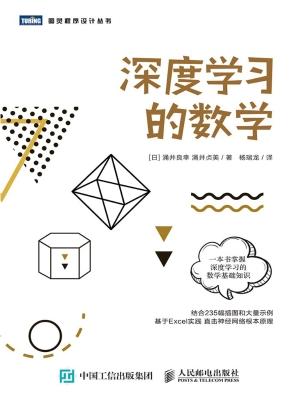 深度学习的数学