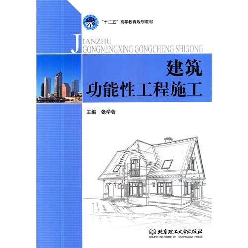 建筑功能性工程施工