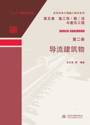 导流建筑物