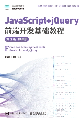 JavaScript+jQuery前