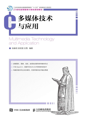 多媒体技术与应用