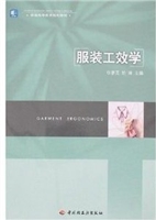 服装工效学