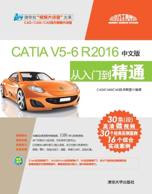 CATIA V5-6 R2016中文