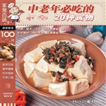 中老年必吃的20种食物