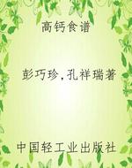 高钙食谱
