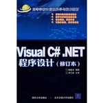 Visual C# .NET程序设