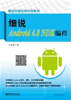 细说Android 4.0 NDK
