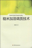 糙米加湿调质技术