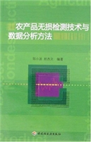 农产品无损检测技术与