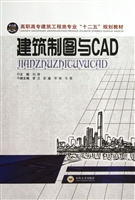 建筑制图与CAD