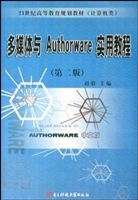 多媒体与Authorware实