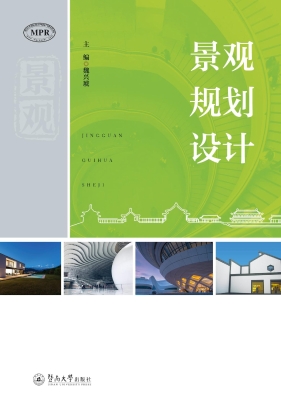 景观规划设计