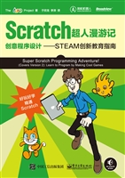 Scratch超人漫游记—
