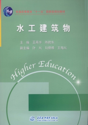 水工建筑物