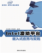 Intel凌动平台嵌入式