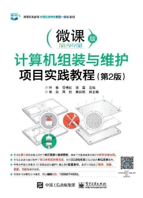 计算机组装与维护项目