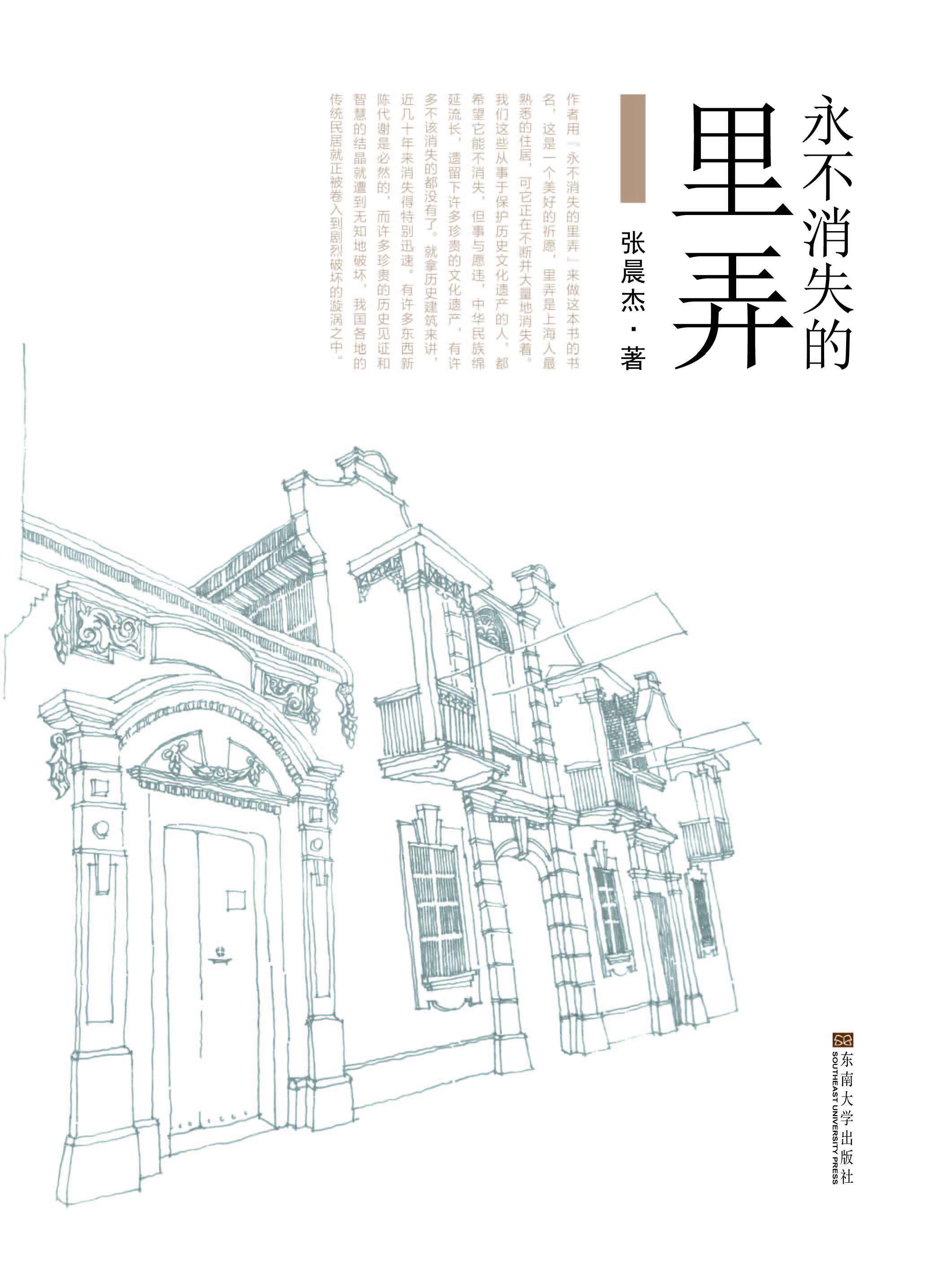 永不消失的里弄