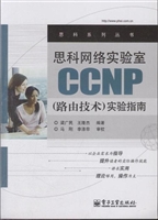 思科网络实验室CCNP(