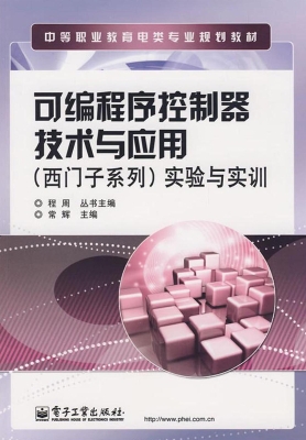 可编程序控制器技术与