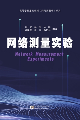 网络测量实验