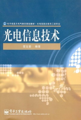 光电信息技术