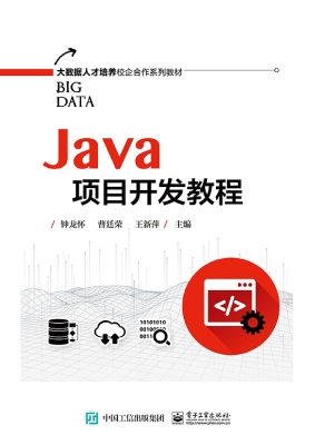 Java项目开发教程