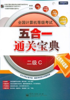 全国计算机等级考试五