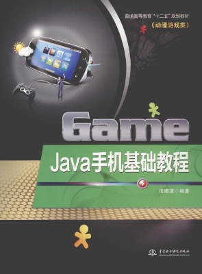 Java手机基础教程