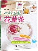 四季温馨花草茶