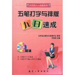 一点通系列：五笔打字与