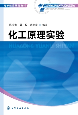 化工原理实验