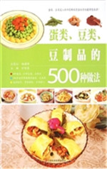 蛋类、豆类、豆制品的
